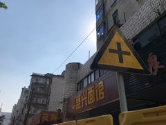 -盛兴面馆(真儒大厦店)