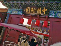 -中国翰园碑林