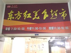 门面-东方红酒楼(知春路店)
