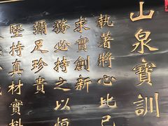 -山泉公馆酒家(珠江新城店)