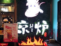 -三人行骨头王火锅(长寿店)
