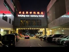 -北京新世纪饭店(动物园地铁站店)