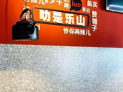 -牛华八婆麻辣烫(起源店)