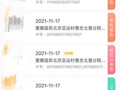 -爱康国宾体检中心(顺平分院)