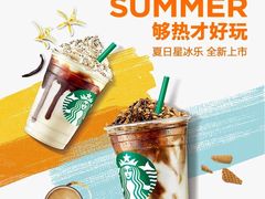 -星巴克臻选(南京艾尚天地店)