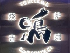 -鸟山鸣·日料食堂(王府井店)