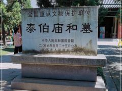 -梅村泰伯庙