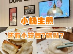 -小杨生煎(黄河路美食休闲街店)