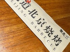 -聚点串吧·北京烧烤(朝北店)
