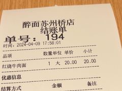 -醉面(苏州桥店)
