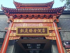 -巴蜀王婆大虾(南锣鼓巷店)