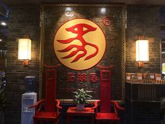 -蜀辣居鲜货老火锅(簇桥富顿中心店)
