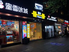 门面-蜜雪冰城(国权路地铁口店)