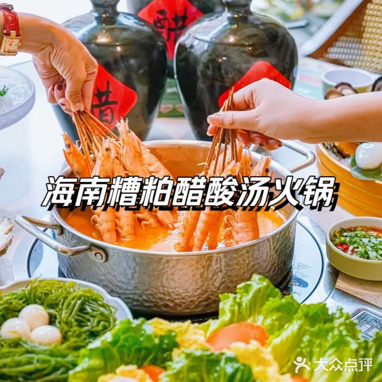  探寻海南地道美食，糟粕醋酸汤火锅是不二之选！