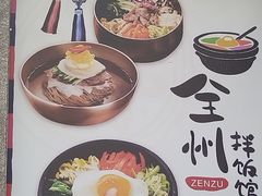 -全州拌饭馆(断桥店)