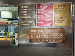 -水平有限广西米粉·广西风味集(五道口店)
