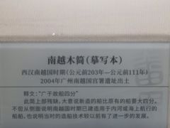 -南越王博物院