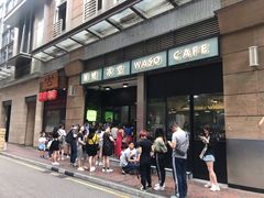 -华嫂冰室(尖沙咀店)