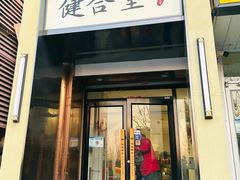 -健合堂中医养生·经络调理(天通苑旗舰店)