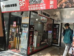 -京元盛铜锅涮肉(上海总店)