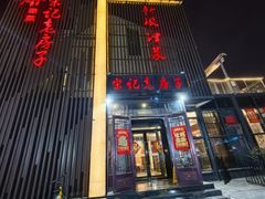 -津菜宋记老房子(鼓楼店)