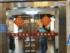 门面-潮人姐妹轩(海宁路店)