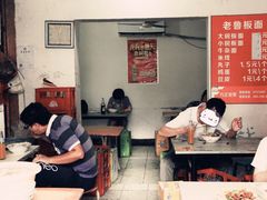 大堂-老鲁牛肉板面(金环里店)