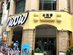 -必胜客(南宁盛天地店)