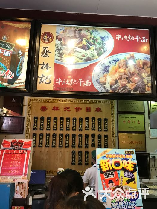 蔡林记热干面馆(光谷广场店)图片 第287张