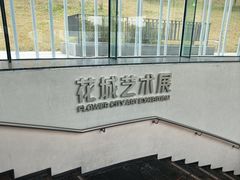 -云溪植物园