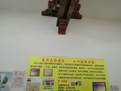 -小叶大馅饺子城