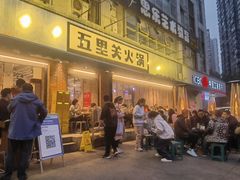门面-五里关火锅(牛市口店)