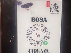 -渔寿司·日本料理(艾尚天地店)