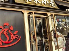 -莱莱小笼·乔艾