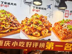 -丁家坡洋芋·观音桥好吃街A区(全国总店)