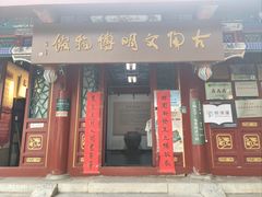 -古陶文明博物馆