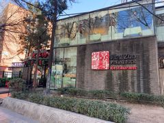 -京尊烤鸭店JINGZUN(春秀路店)