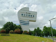 -苏州东太湖生态园
