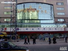 -北京利生体育商厦