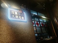 -那些年记忆烧烤