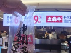 -太犇牛手作茶铺(江北虹悦城店)