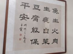 -一块豆腐(李沧书院路店)