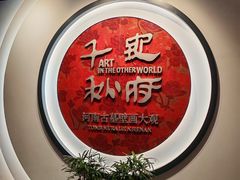 -洛阳古墓博物馆