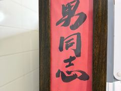 -即墨老公社·海肠捞饭大王(古城店)