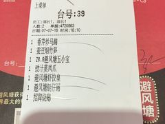 账单-避风塘(光启城店)