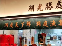 门面-望湘园·洞庭渔宴(浦江欢乐颂店)