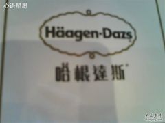 纸巾-哈根达斯(美罗城店)