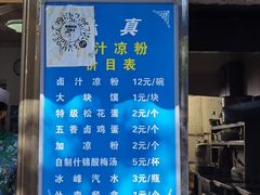 -清真·宏顺祥卤汁凉粉(大皮院店)