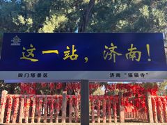 -四门塔风景区