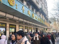 -牛街洪记小吃店(牛街店)